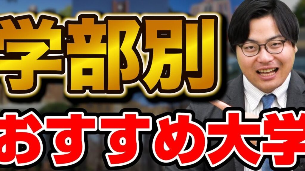 e5a4a7e5ada6-e381a9e38193e3818ce38184e38184efbc9fe981b8e381b3e696b9e381a8e3818ae38199e38199e38281e381aee5a4a7e5ada6e7b4b9e4bb8b 大学 どこがいい?選び方とおすすめの大学紹介